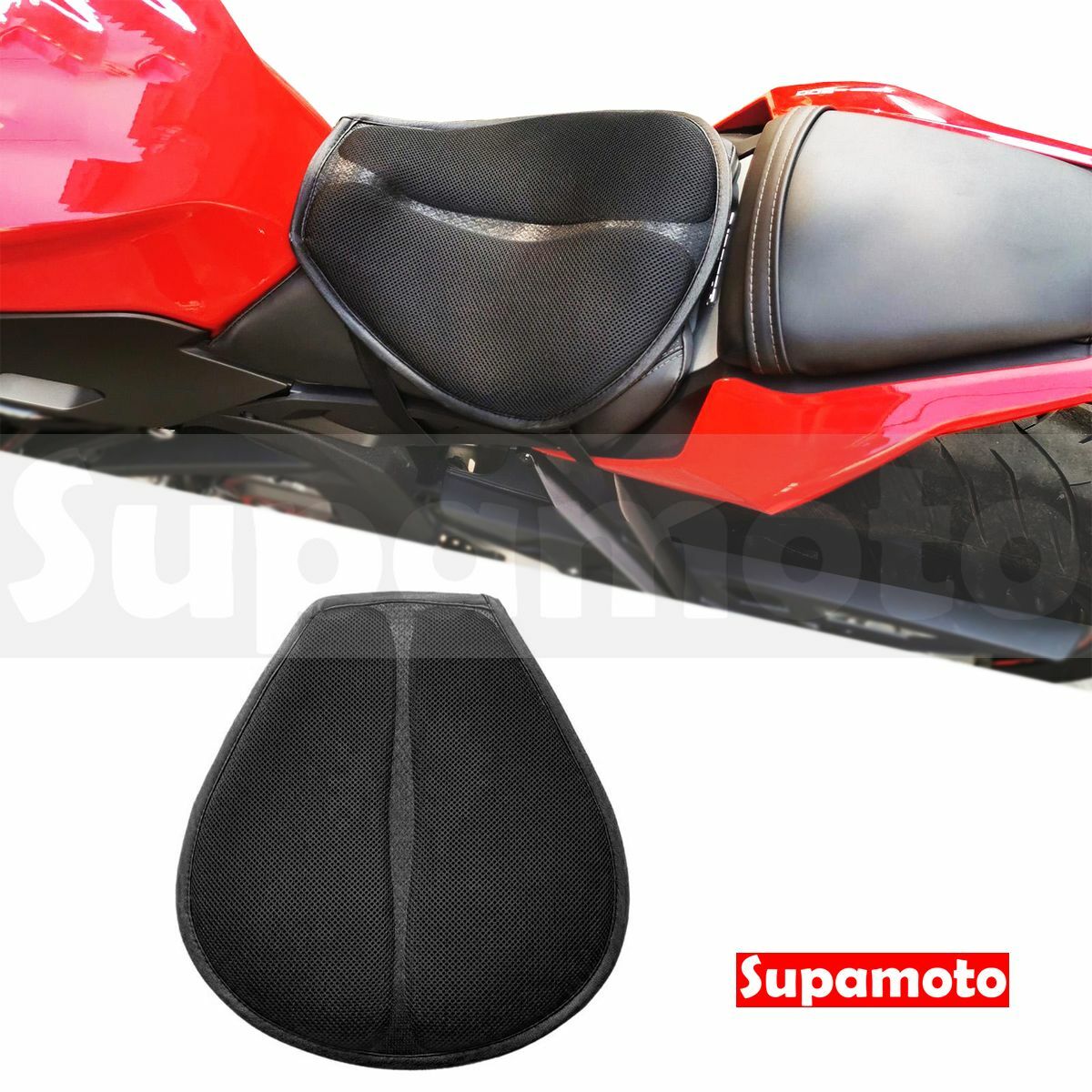 -Supamoto- 透氣 減壓 坐墊 座墊 通用 改裝 隔熱 降溫 減震 彈性 長途 屁股 護臀 重機