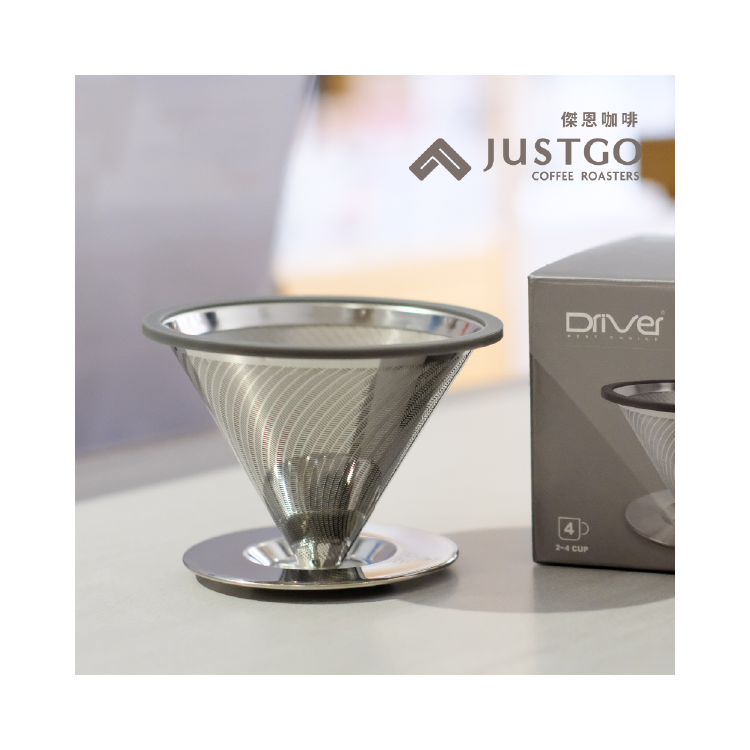 DRIVER 黃金流速不鏽鋼濾杯 2-4人份