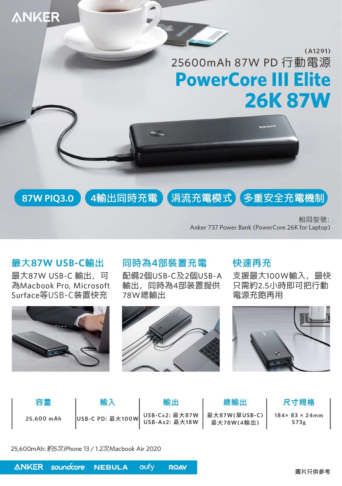 免運】Anker PowerCore III Elite 26K 87W PD 4輸出行動電源