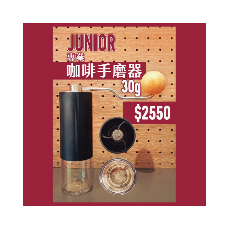 JUNIOR 專業咖啡手磨器（30g）