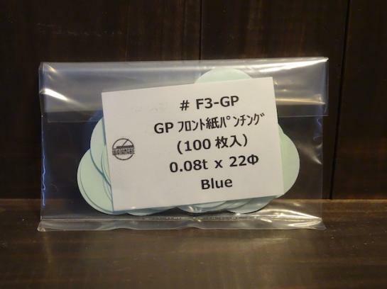 日本進口 渡邊商店 #GP 平台鋼琴鍵盤紙圈 紙墊圈 100片/包 鍵盤墊片