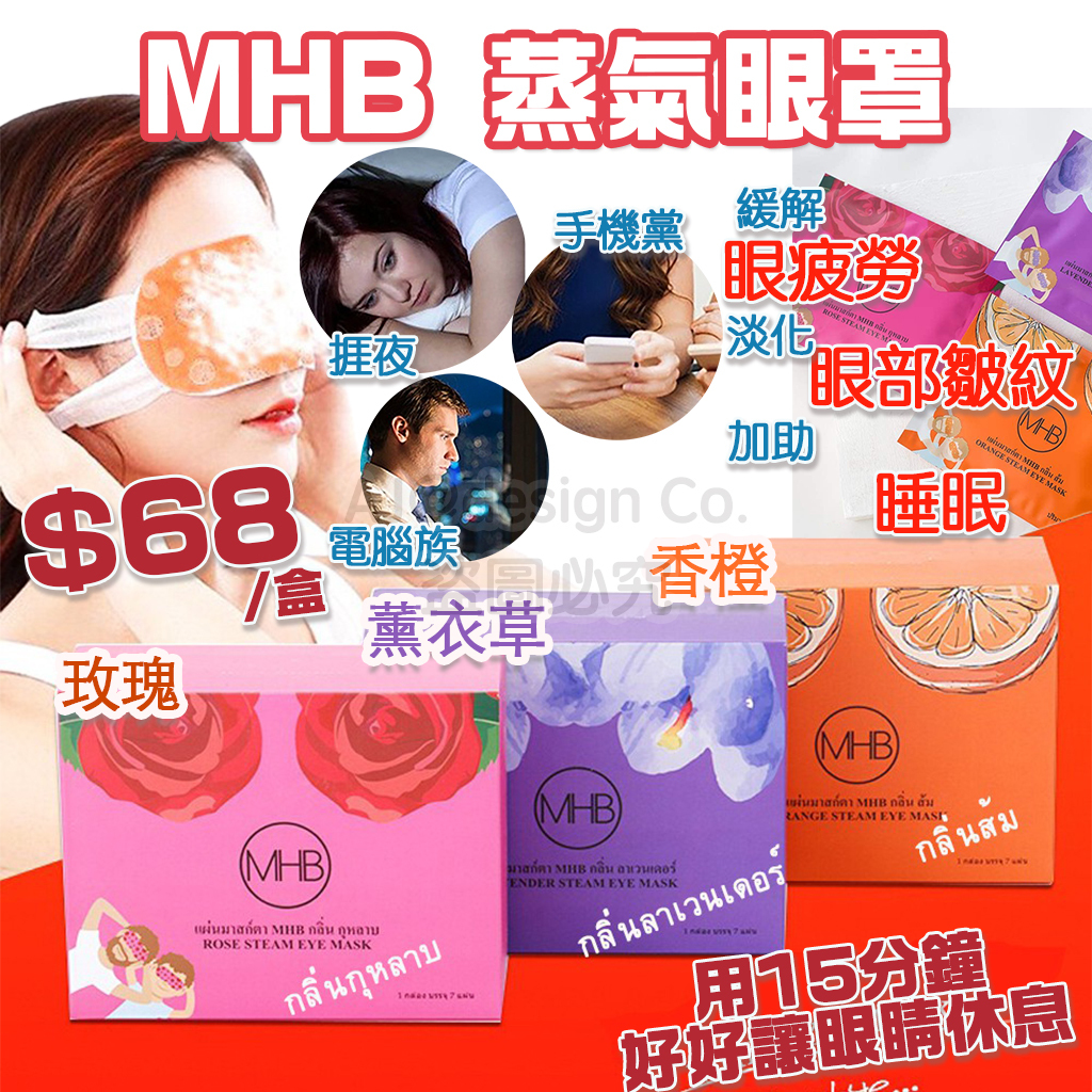 RPO MHB蒸汽熱敷睡眠眼罩 (7片裝)