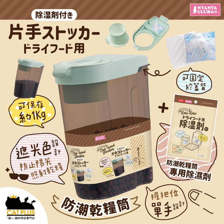 NYANTA CLUB 防潮乾糧筒專用除濕劑 (3pcs)