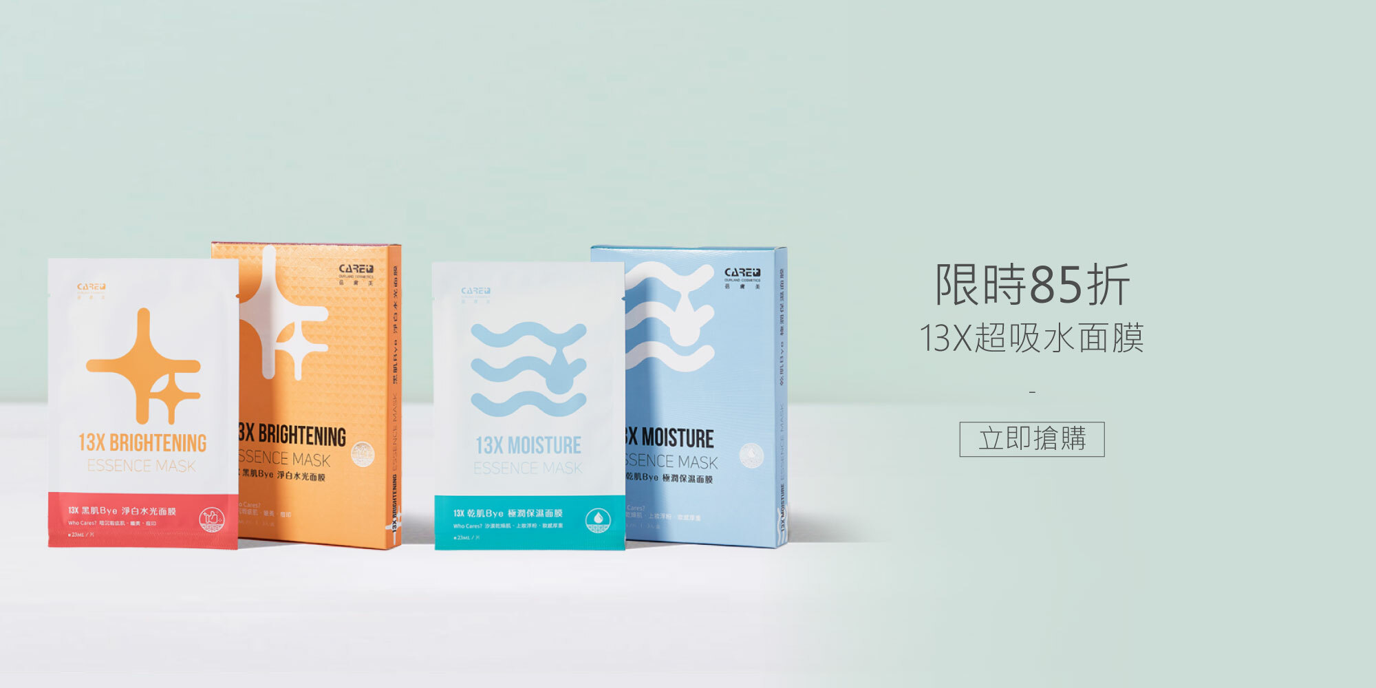 蓓膚美 13x超吸水面膜 限時優惠
