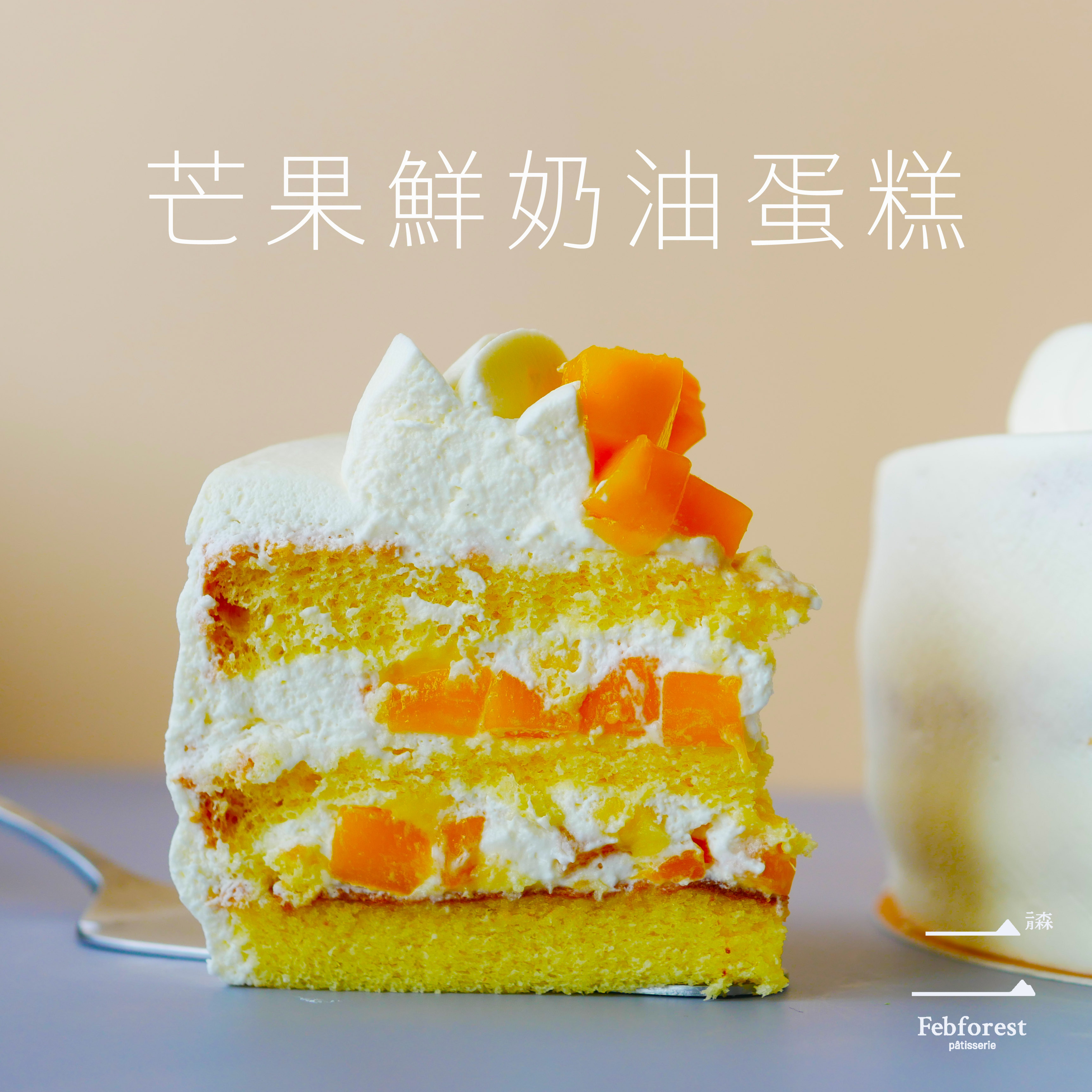 芒果鮮奶油蛋糕 (限自取) *季節限定* new