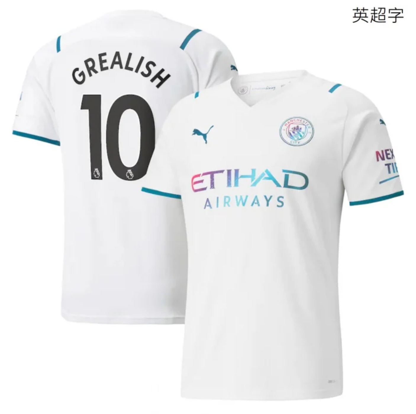 21-22曼城作客球迷版球衣