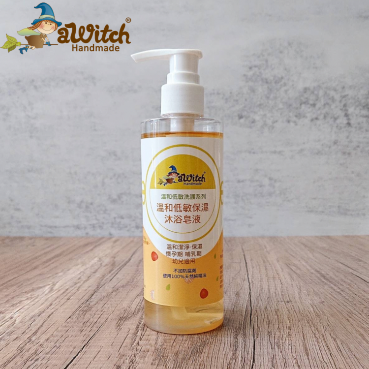 溫和低敏保濕沐浴皂液（嬰幼兒/懷孕/哺乳期適用）