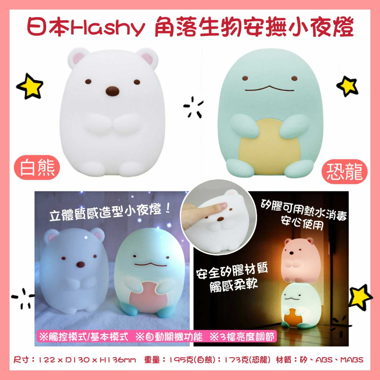 日本Hashy角落生物安撫小夜燈