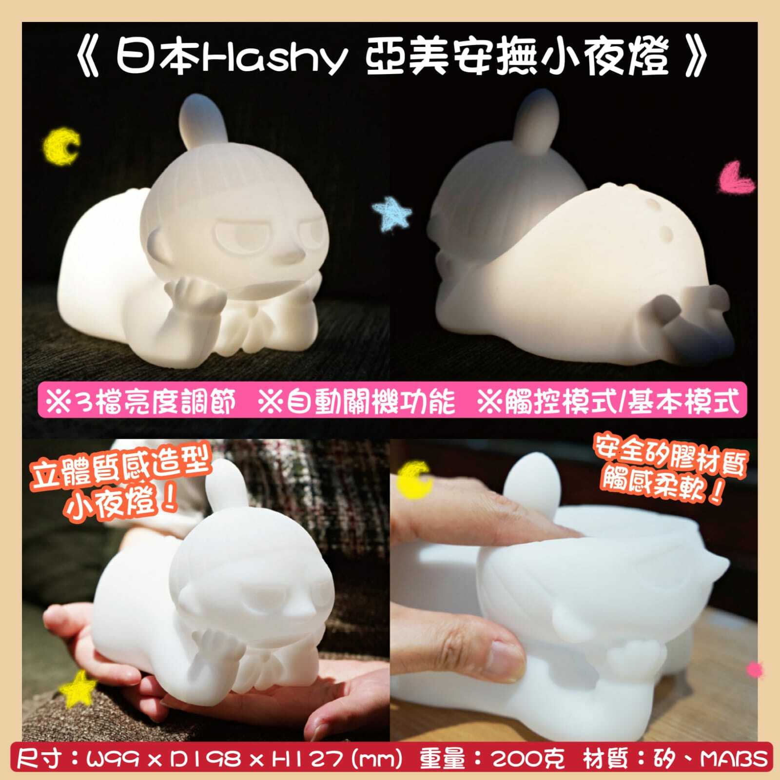 日本Hashy亞美安撫小夜燈