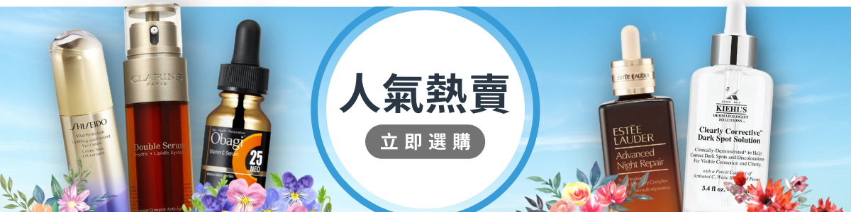 熱賣護膚產品