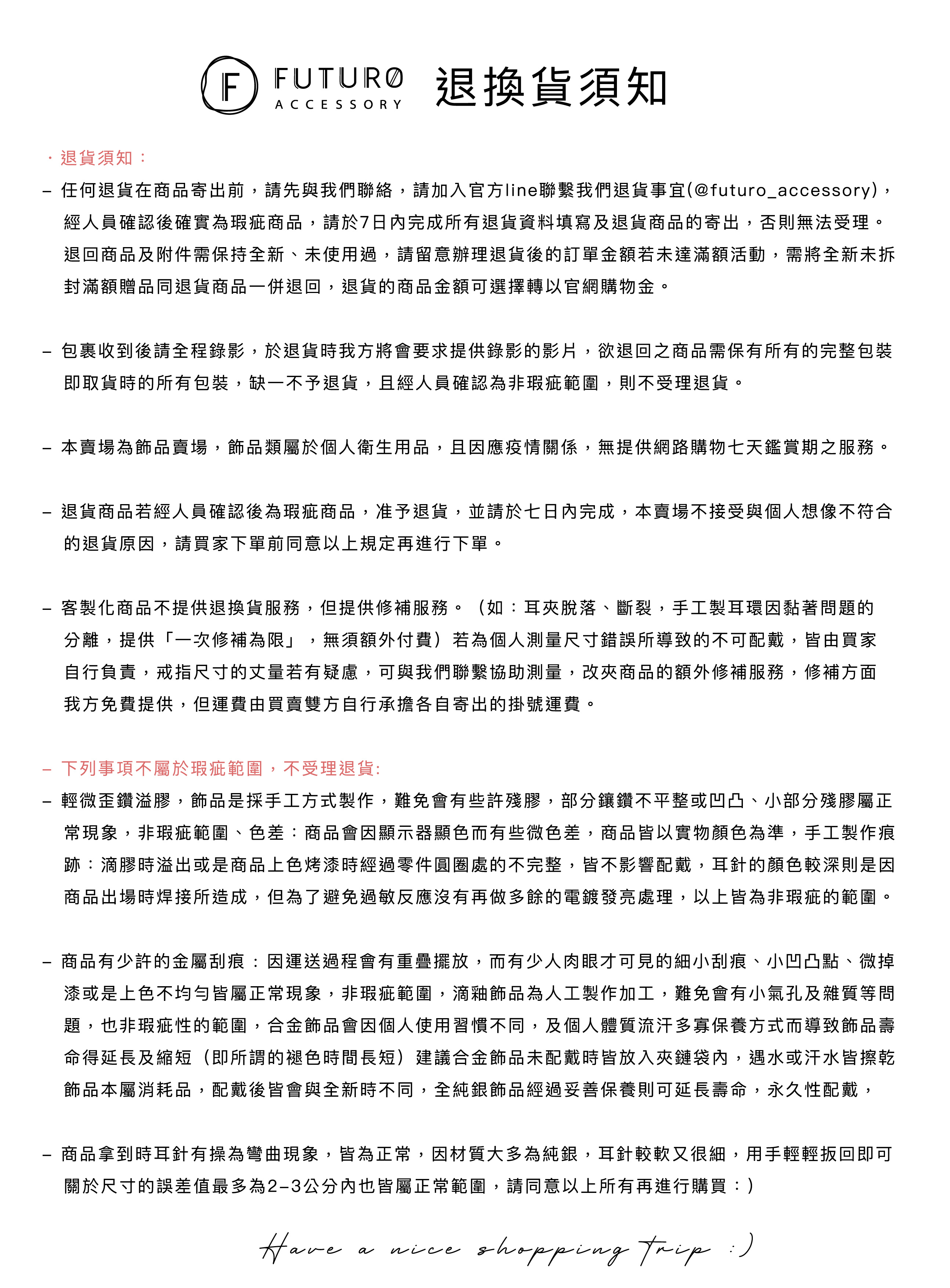未來飾品售後服務