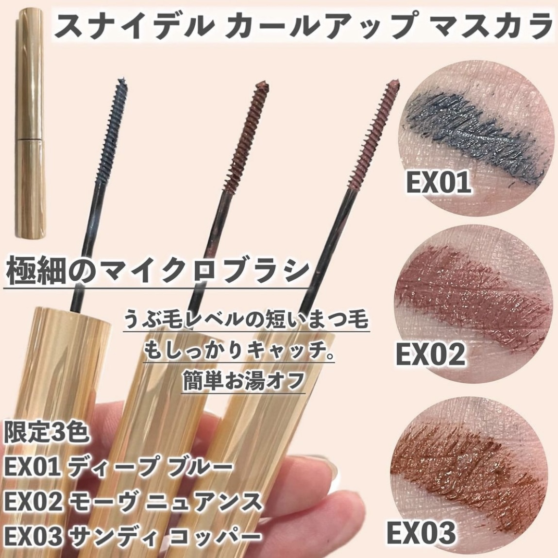 SNIDEL BEAUTY Curl Up Mascara