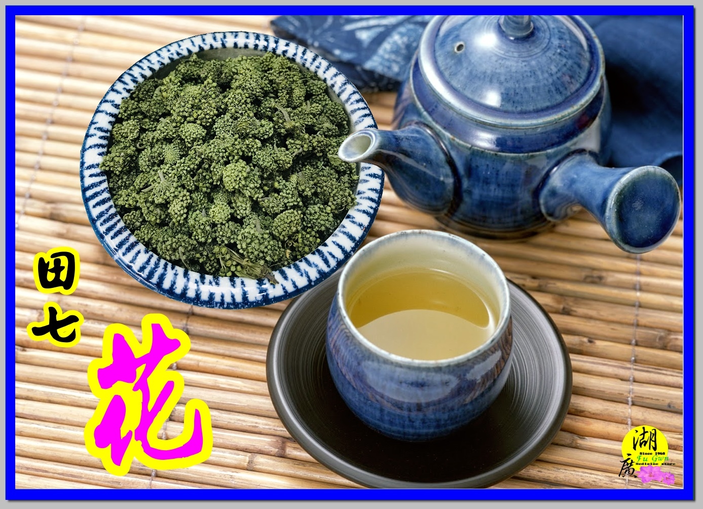 田七花 三七花