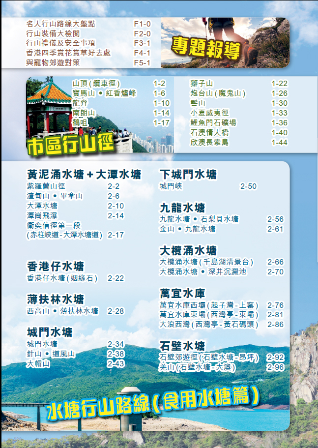 【香港山系遊】(第2版)|行山打卡必遊路線40條|遠足|郊遊|本地遊|香港遊|離島|水塘