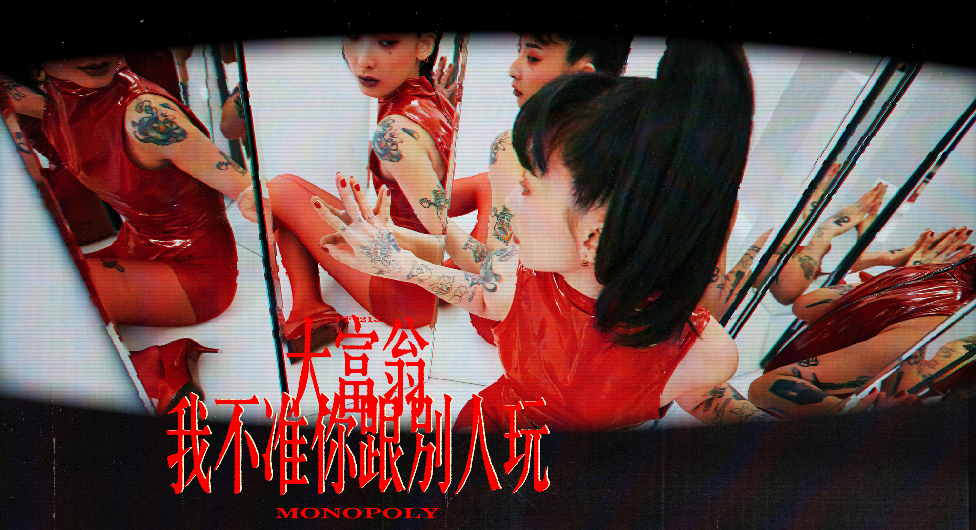 大富翁-我不准你跟別人玩