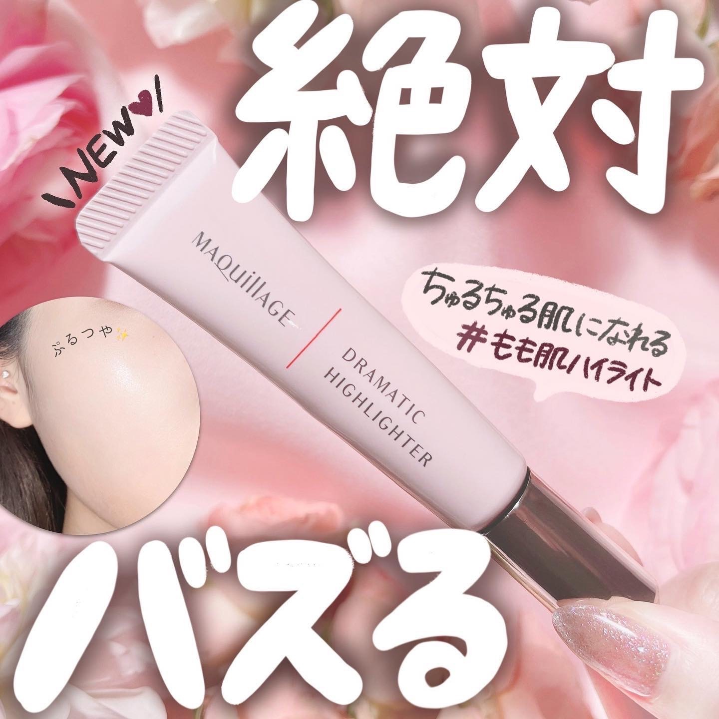 MAQUILLAGE Dramatic Highlighter 高光霜 SPF30 PA+++ - THIS