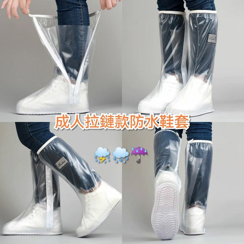 (現貨) 成人拉鍊款防水鞋套🌧️⛈️