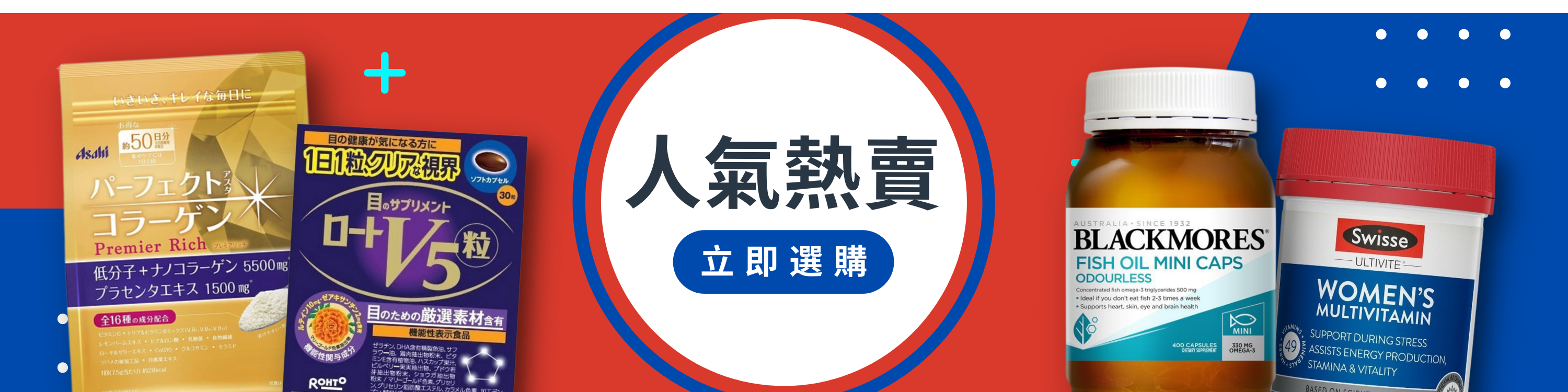 人氣熱賣健康產品