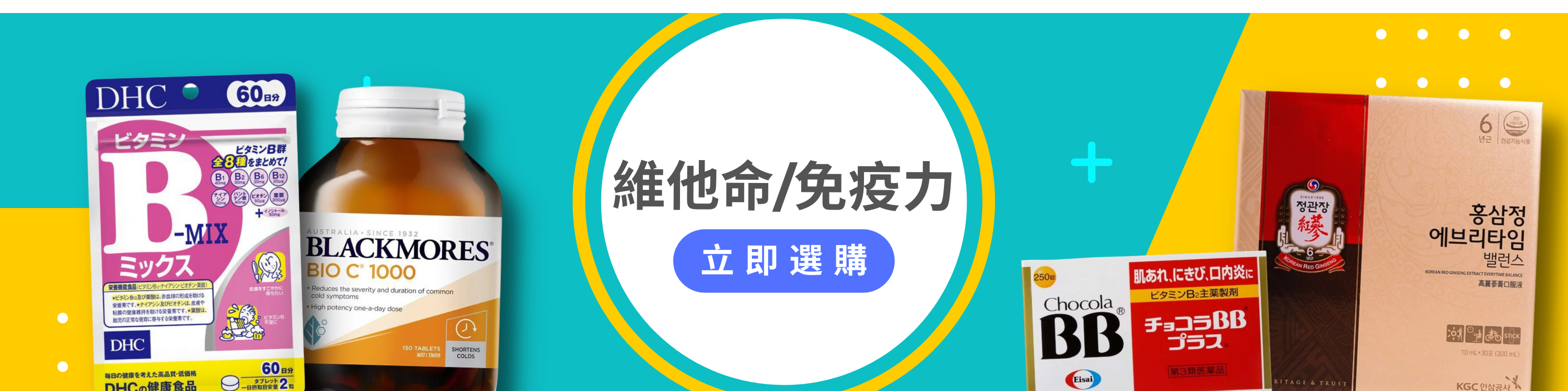 維他命增強免疫力