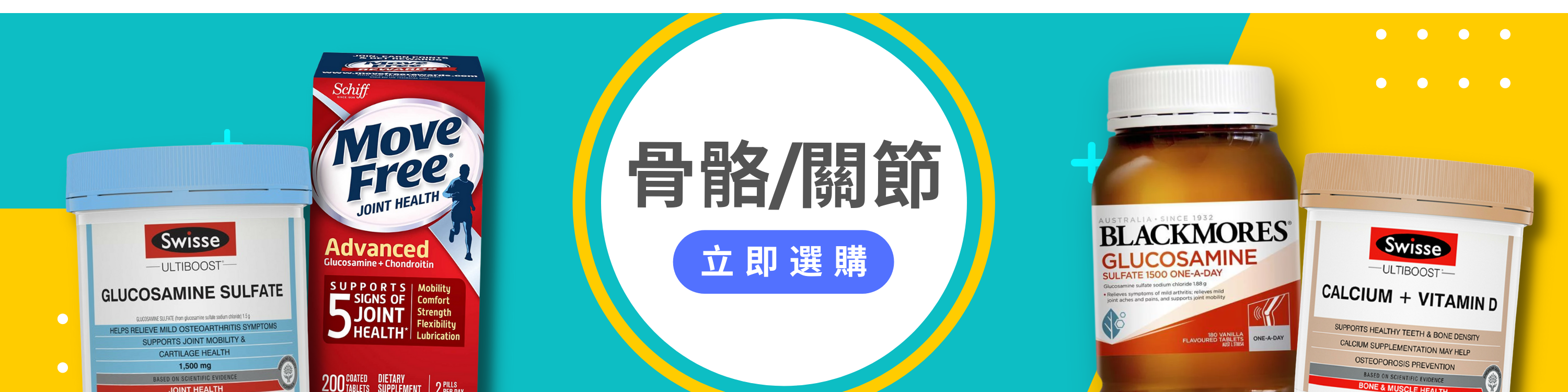 骨骼與關節健康