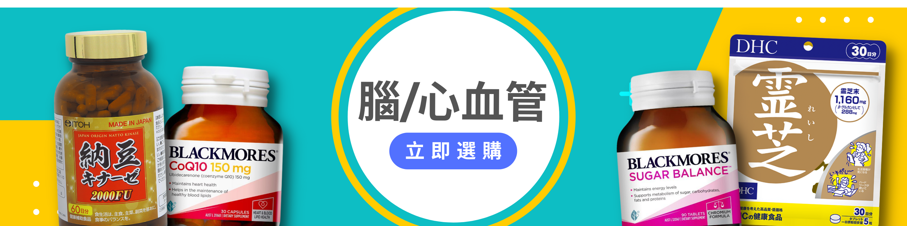 腦部與心血管健康