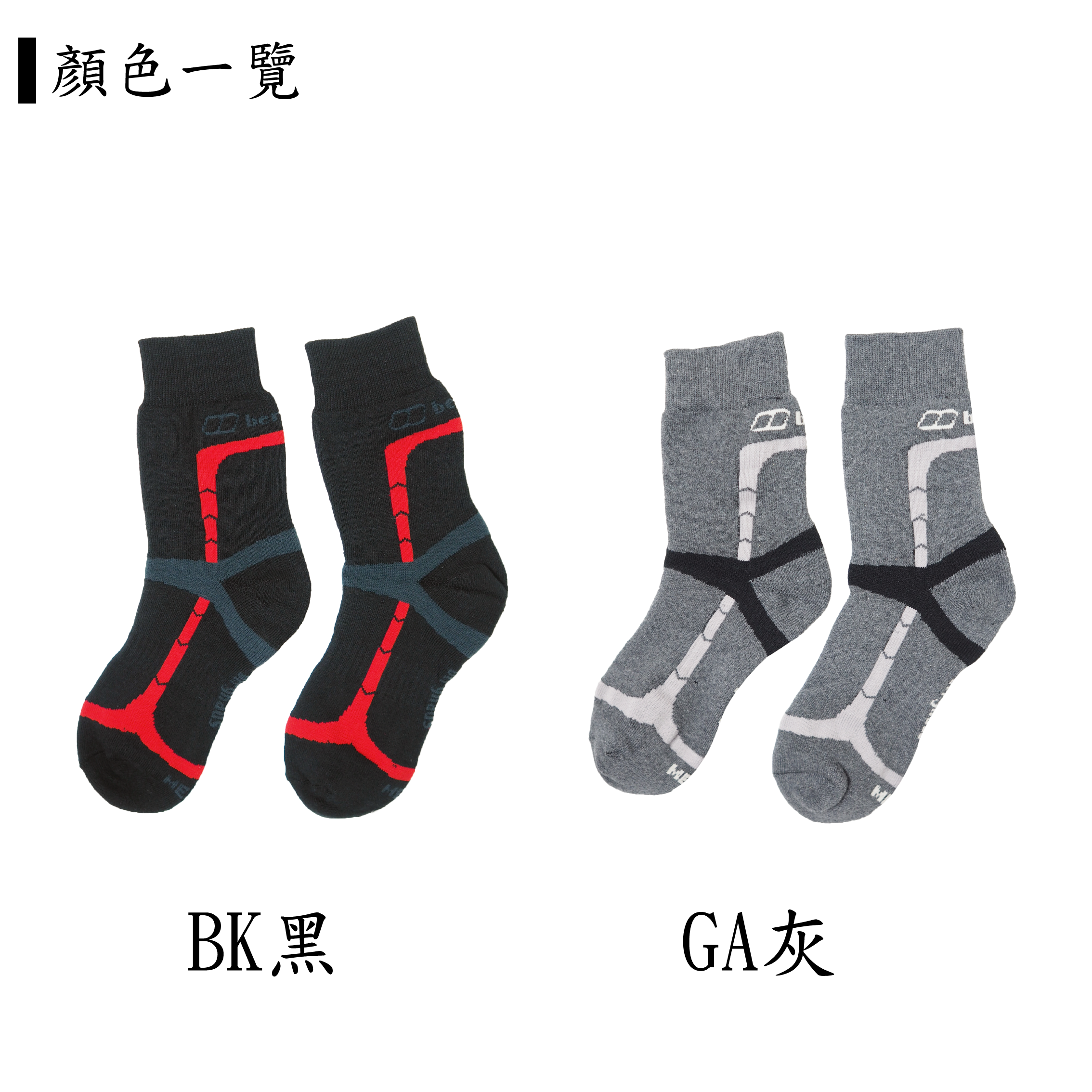 Berghaus保暖羊毛襪 (黑/灰) WOOL/透氣吸汗/保暖舒適/彈性耐磨/輕量柔軟 44CDP0004