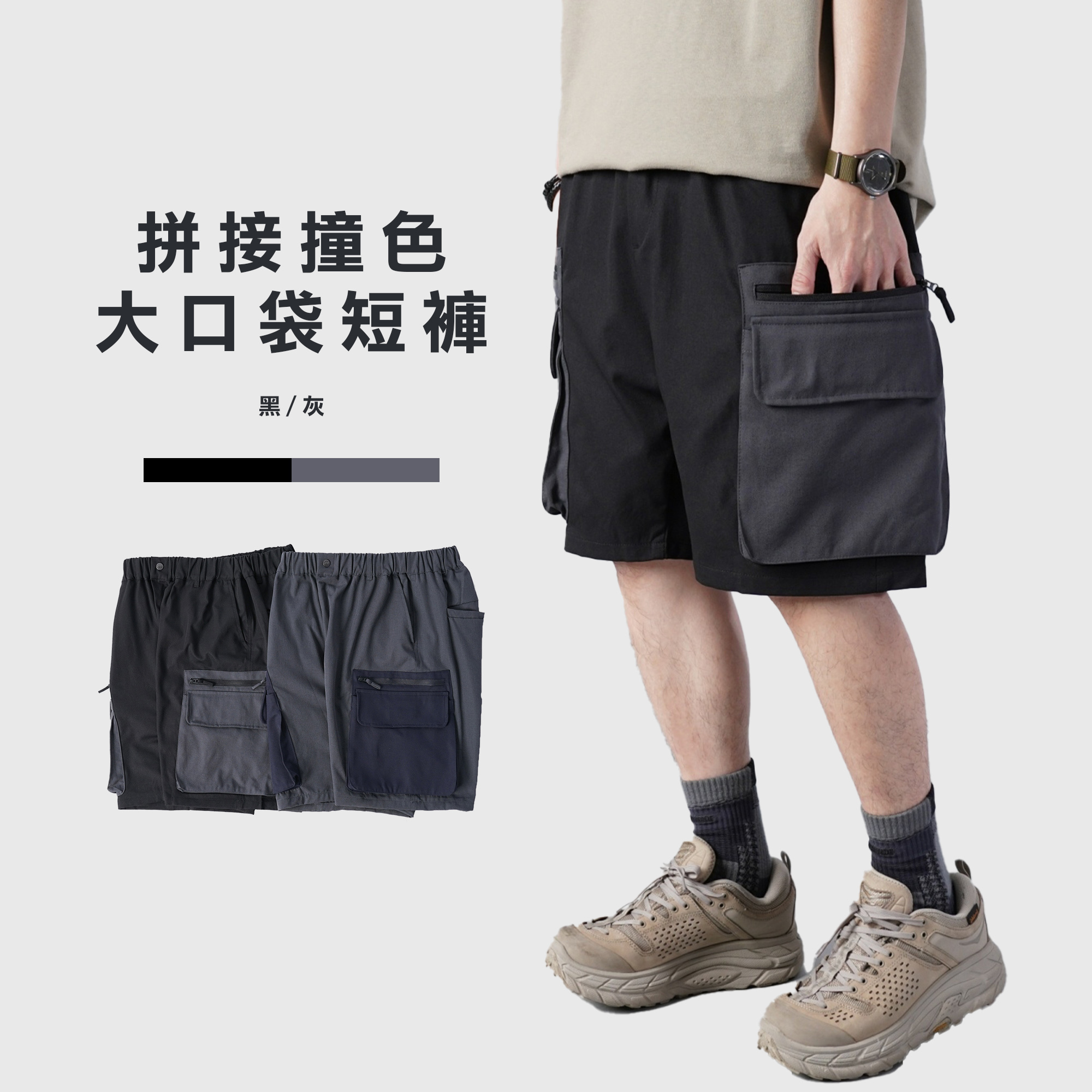 SBG 拼接 撞色 大口袋 短褲【062】