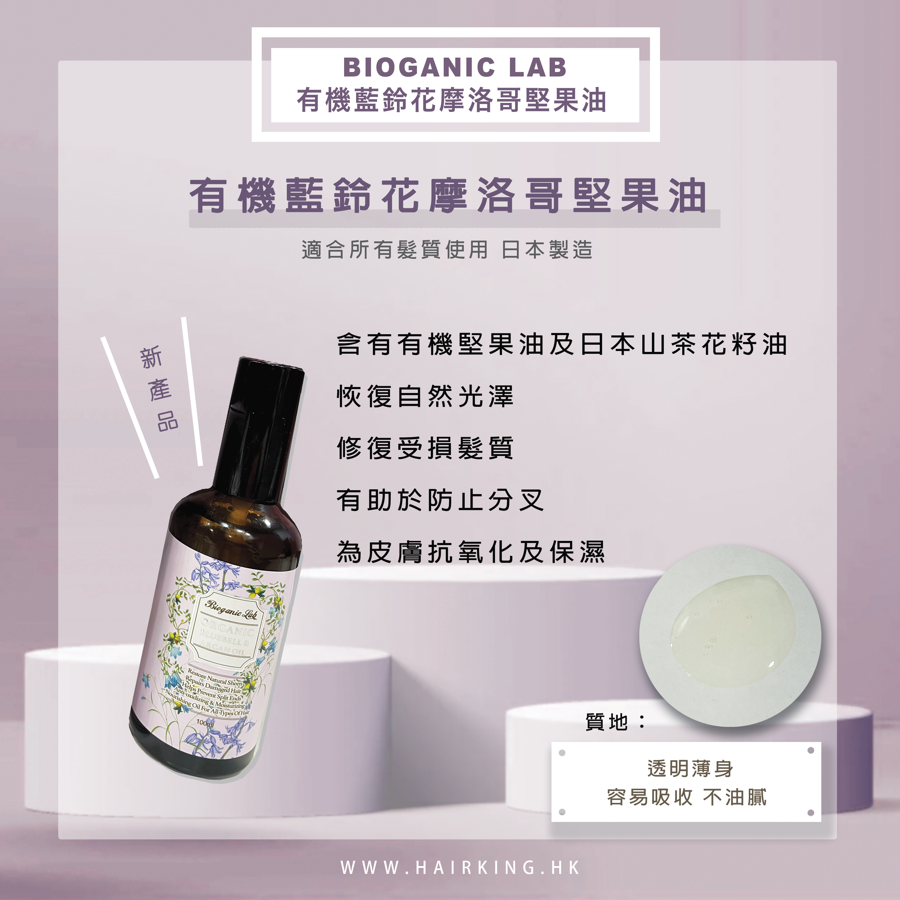 BIOGANIC LAB Organic Bluebell n Argan Oil 100ml