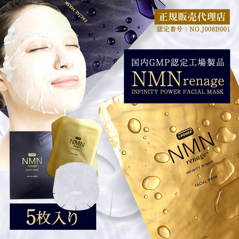 日本 NMN renage® 黃金面膜 (一盒5片)