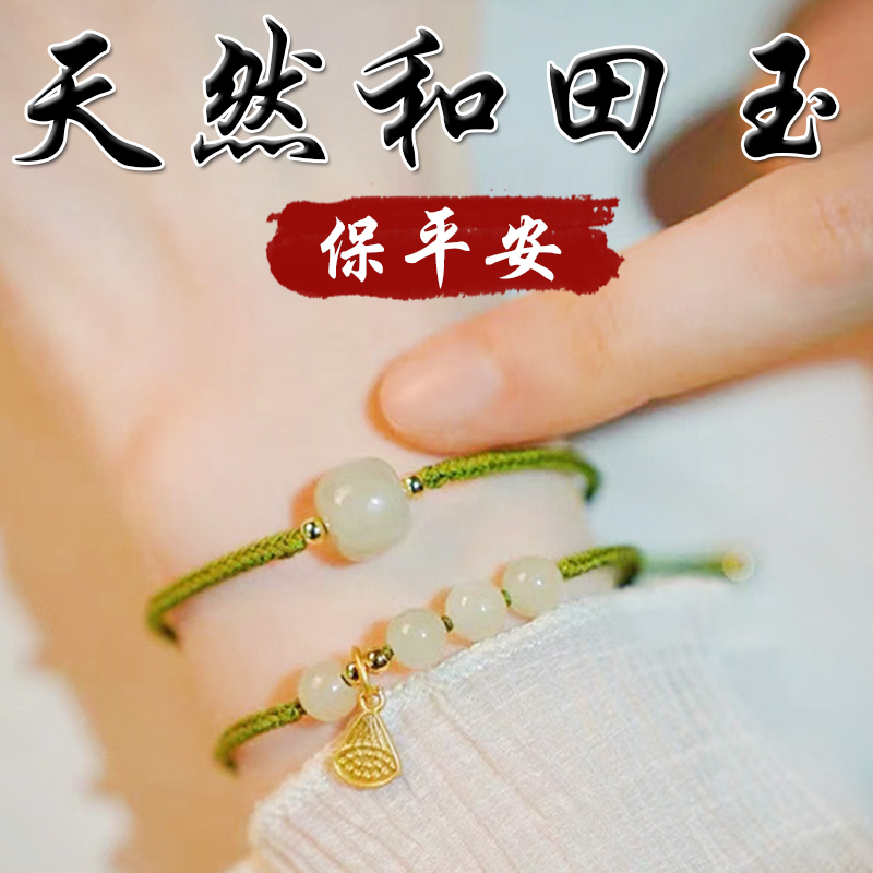 《保平安》天然和田玉14K包金蓮蓬編織手繩(二款)