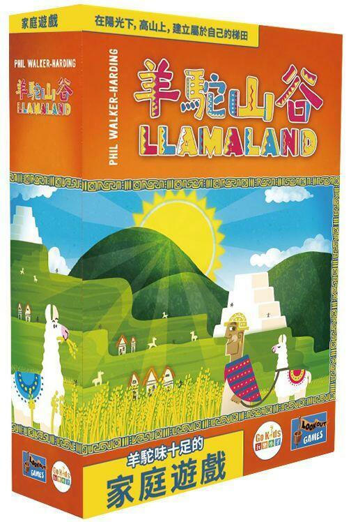 羊駝山谷 Llamaland 繁體中文版