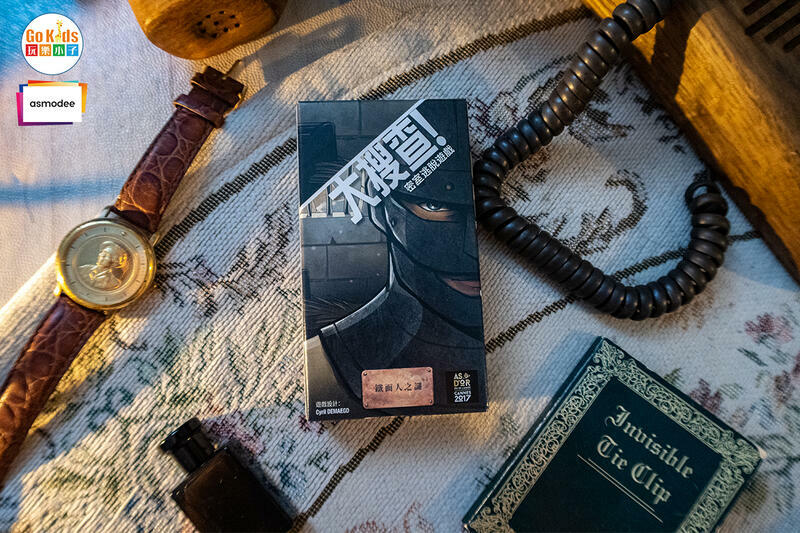 大搜查 鐵面人之謎 Unlock In Pursuit Of The Iron Mask 繁體中文版