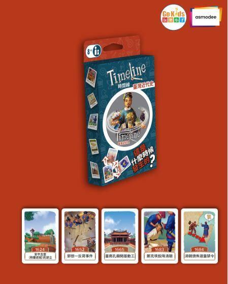 時間線 台灣近代史 Timeline Taiwan 繁體中文版