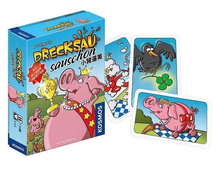 髒小豬+選美擴充 禮盒組 DRECKSAU 繁體中文版