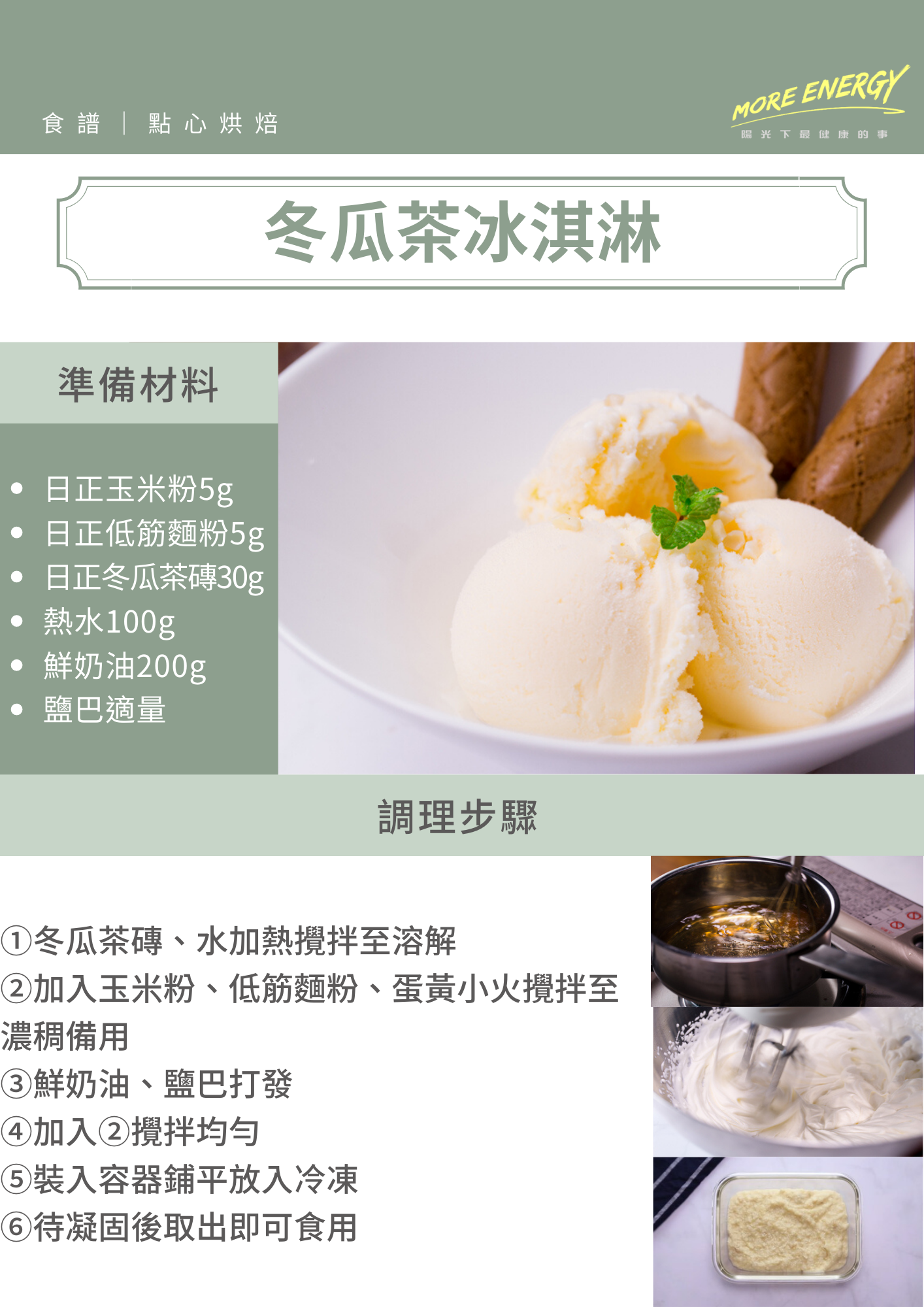 冬瓜茶點心食譜,冬瓜茶甜點,甜點,夏日點心食譜,夏日DIY甜點