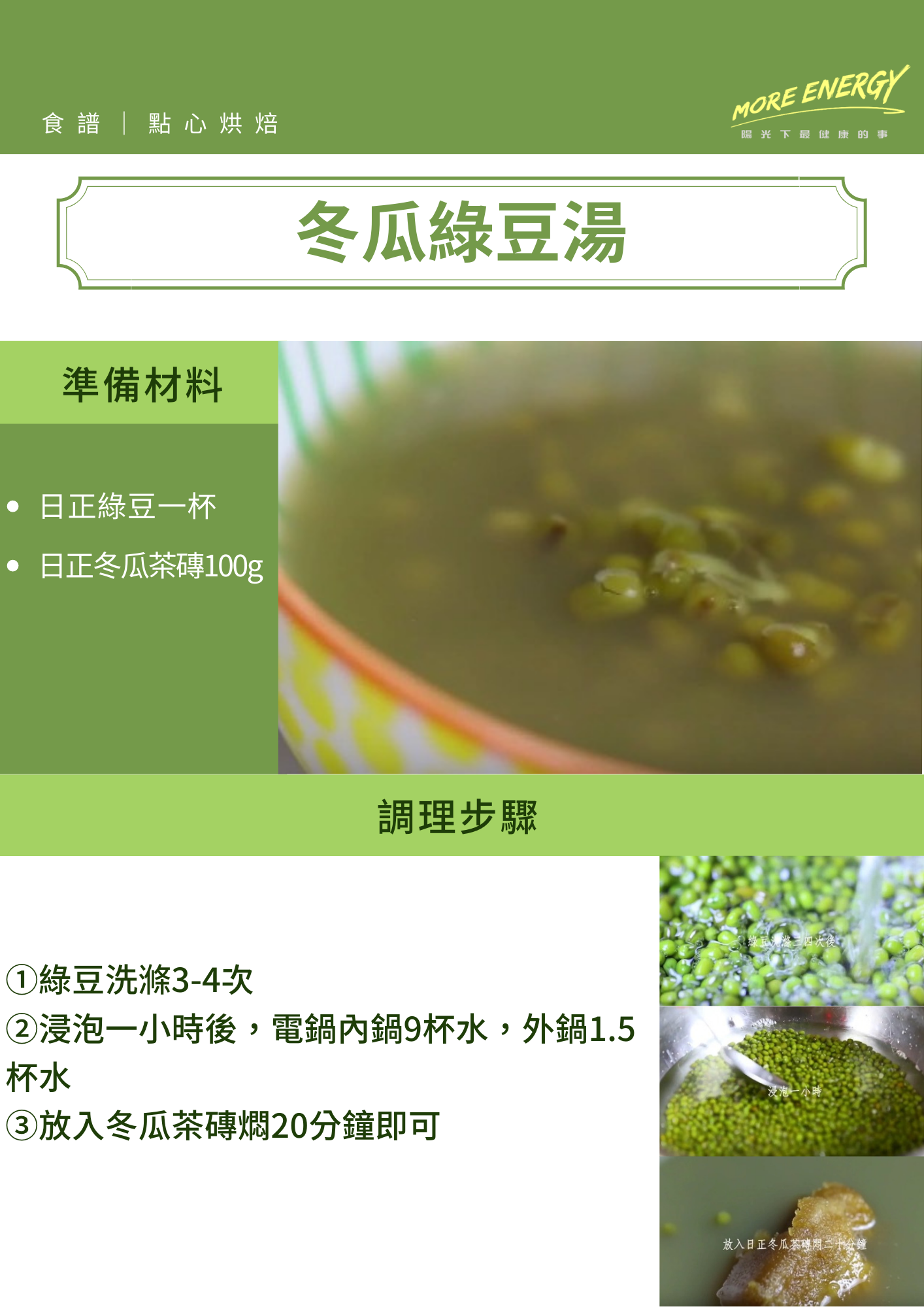 冬瓜,綠豆湯,冬瓜茶磚料理,冬瓜露,毛綠豆,綠豆湯作法,綠豆湯煮法,綠豆電鍋料理