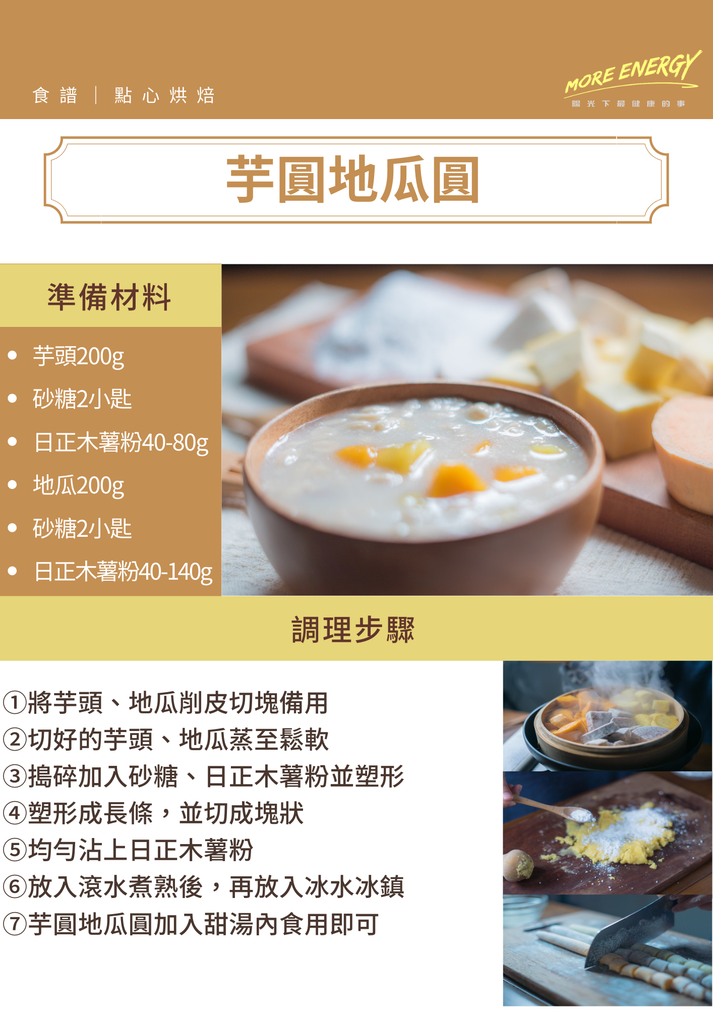 芋圓地瓜圓,中式甜點,親子料理,DIY料理,台灣美食食譜,芋圓教學,木薯粉料理,太白粉料理,夏日點心料理