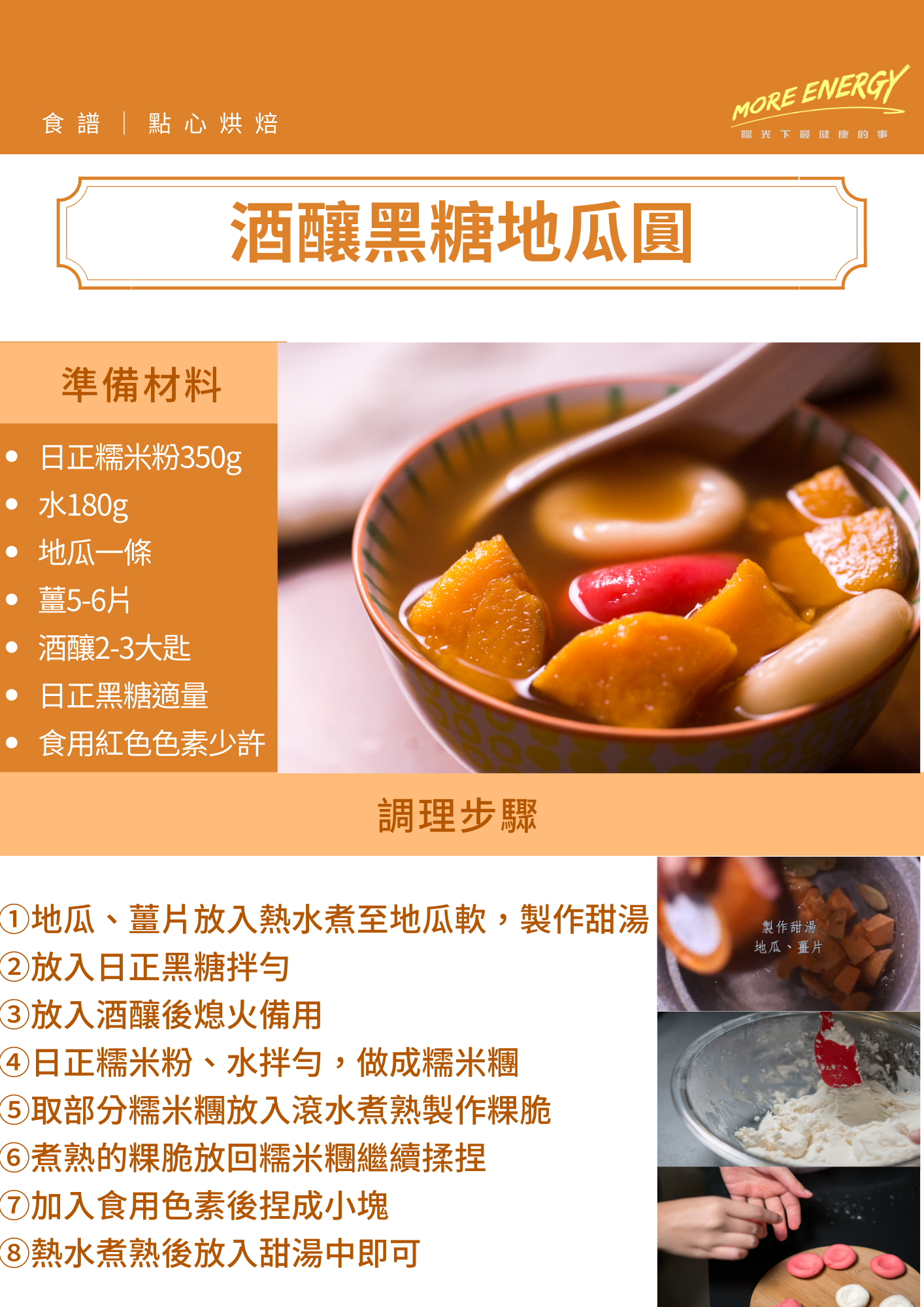 酒釀黑糖地瓜湯圓,薑汁地瓜,紅白湯圓,酒釀料理,地瓜湯圓,地瓜甜湯,黑糖薑汁,黑糖湯圓