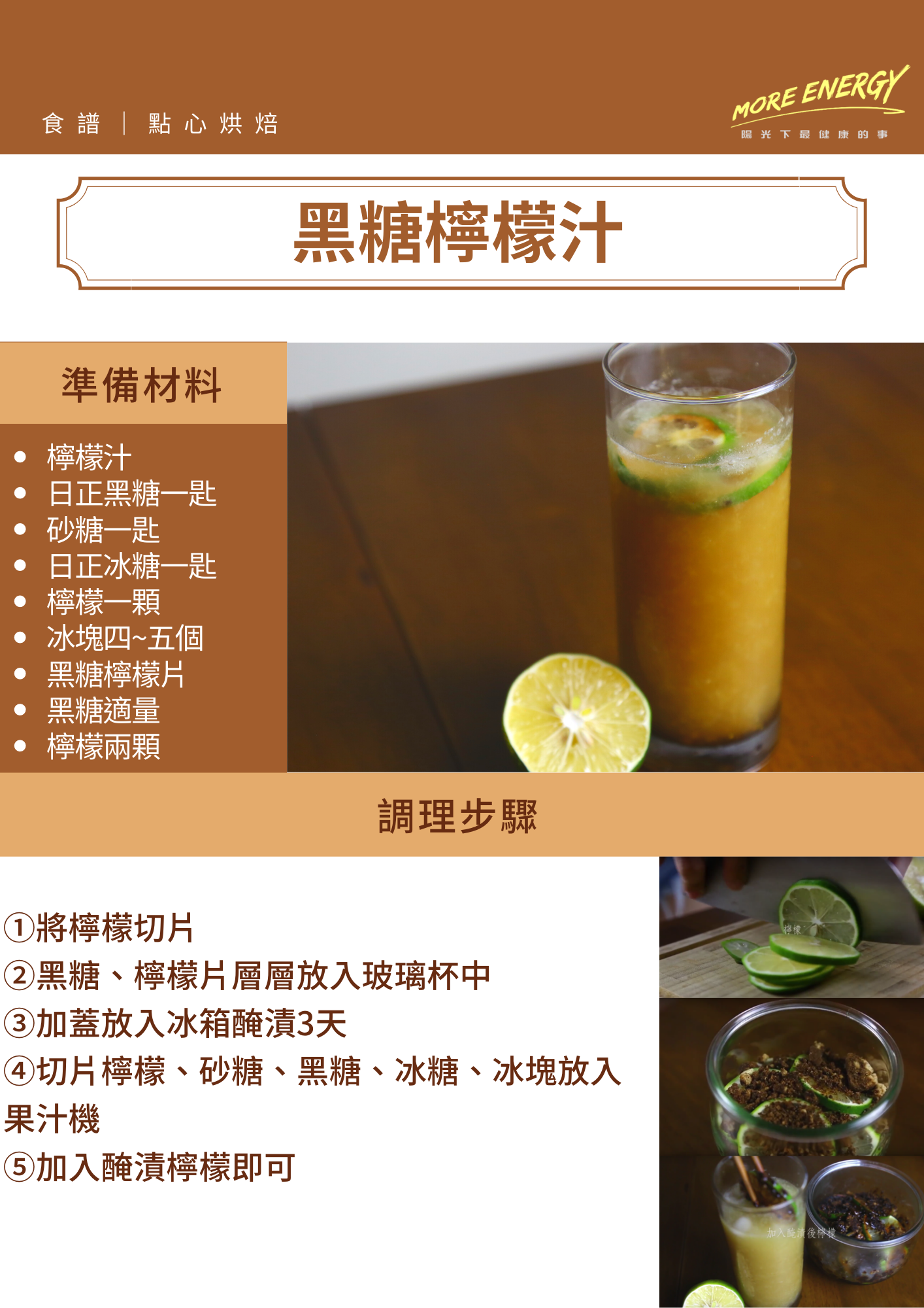 黑糖檸檬汁,黑糖,夏日料理,夏日清爽飲品,檸檬汁製作,檸檬汁飲料,檸檬汁果汁機
