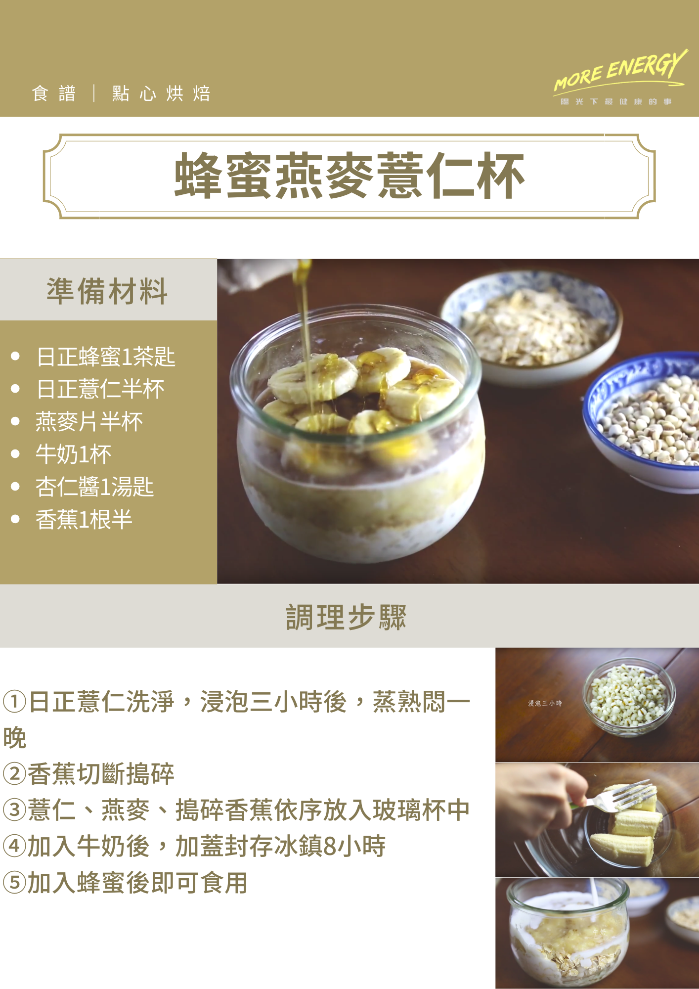 蜂蜜燕麥薏仁,減脂早餐食譜,低GI食譜,早餐食譜,減重早餐,燕麥早餐料理,薏仁早餐料理