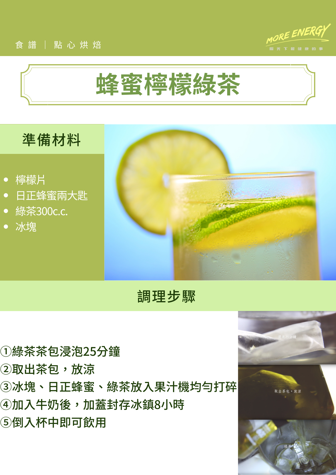 蜂蜜,檸檬,綠茶,下午茶,蜂蜜檸檬水,蜂蜜檸檬,蜂蜜檸檬DIY,檸檬綠茶作法,檸檬綠茶比例