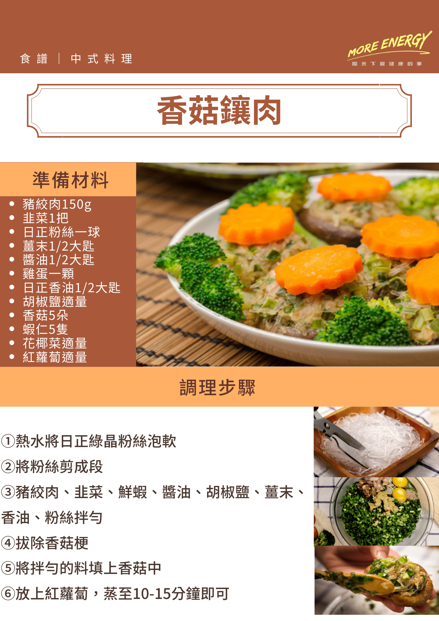 年菜食譜,年菜料理食譜,素食料理食譜,創意料理食譜,低GI料理食譜,冬粉料理,粉絲料理,日正粉絲,日正冬粉,香菇料理食譜