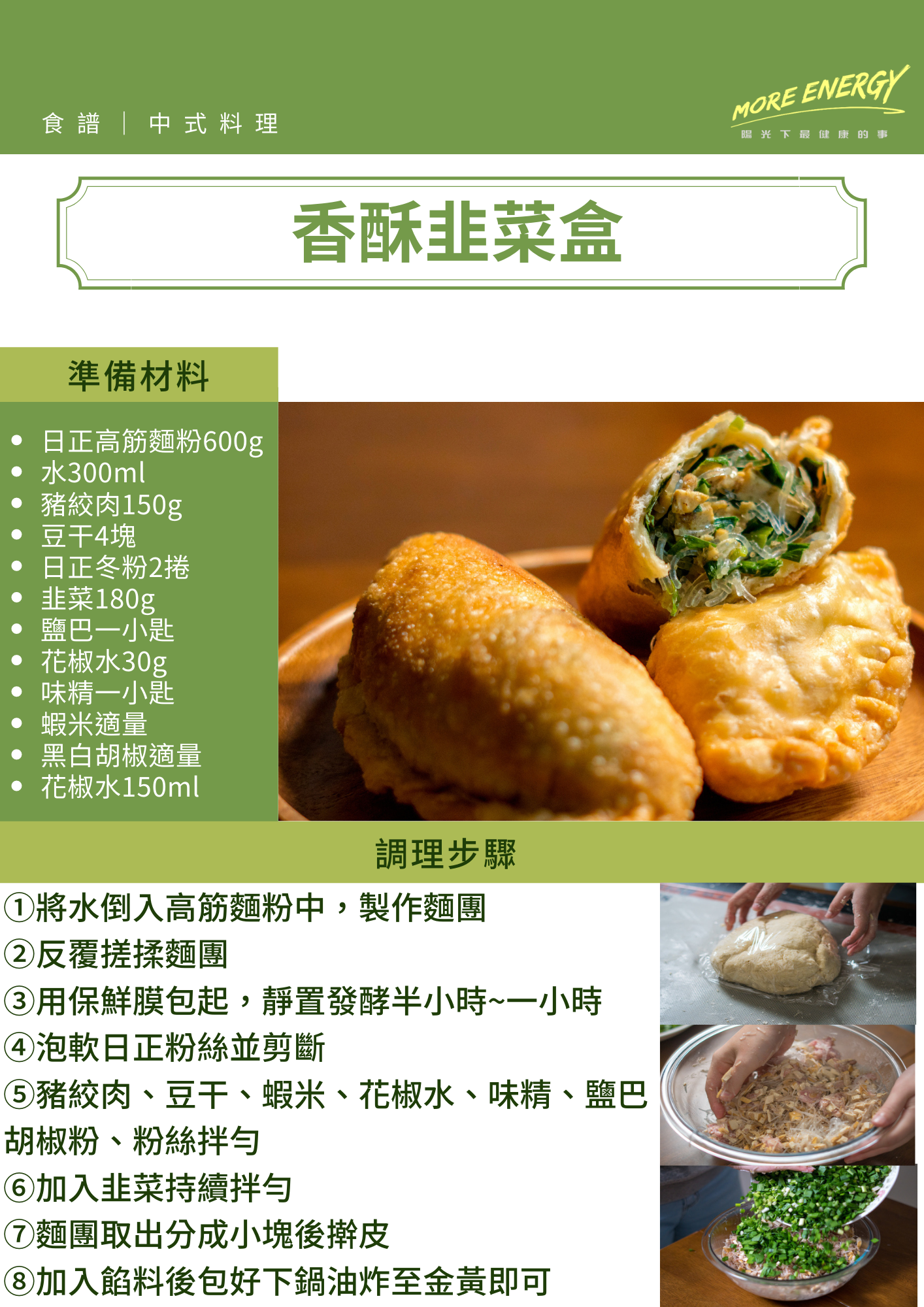 香酥韭菜盒,韭菜盒,創意料理,烙餅,巨大料理,巨大韭菜盒,韭菜美食料理,東北料理
