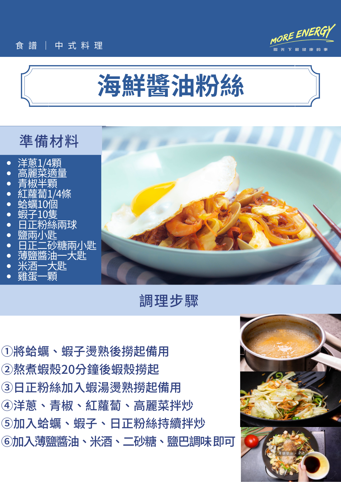 冬粉料理,簡單料理,冬粉,日正冬粉,日正,日正食品,海鮮炒麵,炒三鮮,醬炒粉絲,醬油料理,低GI料理食譜,健身料理,便當食譜