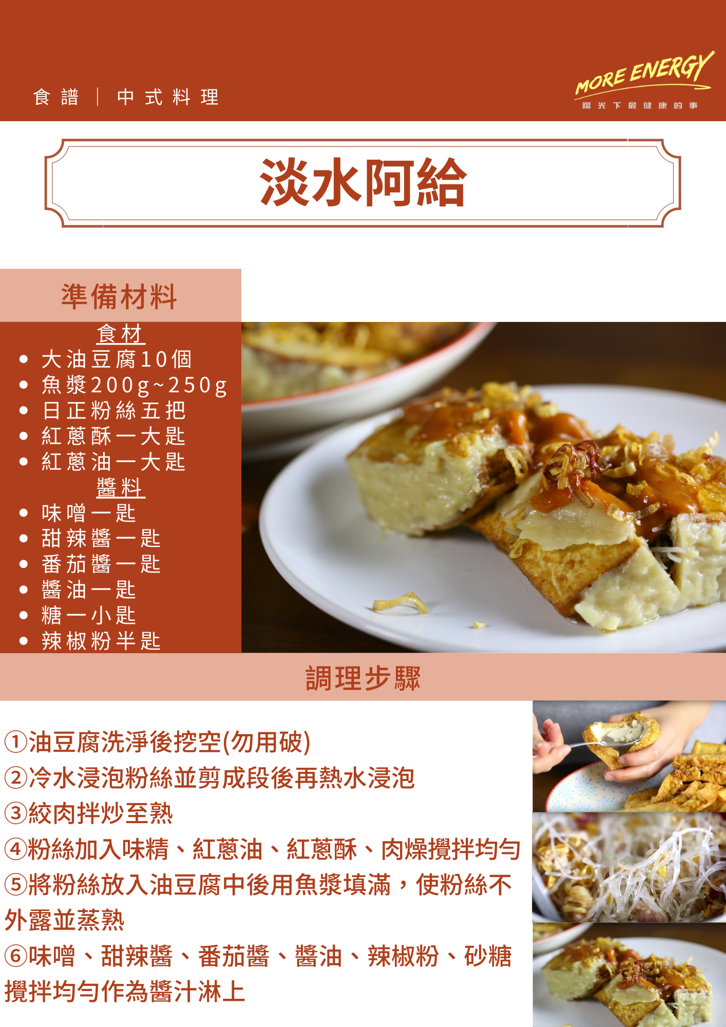 阿給,淡水,小吃,淡水美食,阿給醬汁,阿給作法,阿給油豆腐,台灣小吃