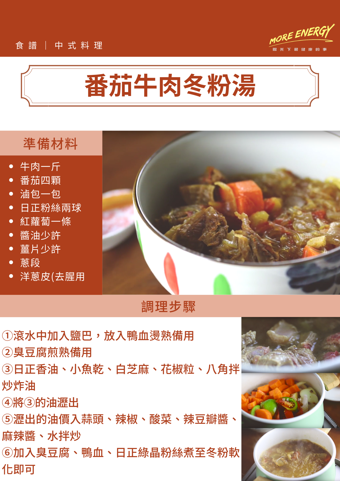 番茄,牛肉,晚餐,番茄牛肉湯食譜,番茄牛肉湯作法,番茄牛肉燴飯