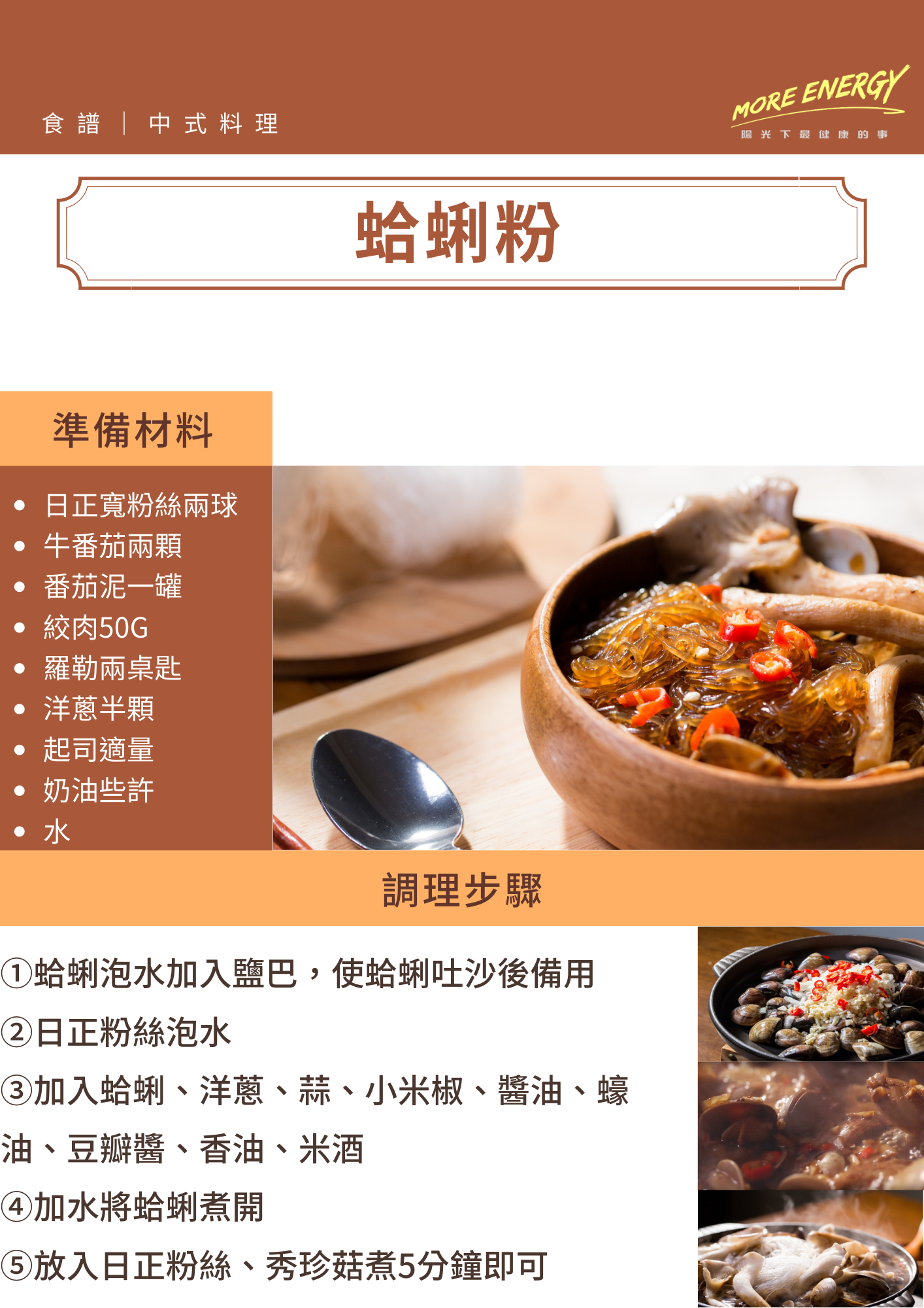 蛤蜊粉,辣冬粉,海鮮料理,海鮮粉絲料理,蛤蜊料理,料理,下酒菜料理,簡單食譜,低GI食譜,冬粉料理,蛤蜊料理