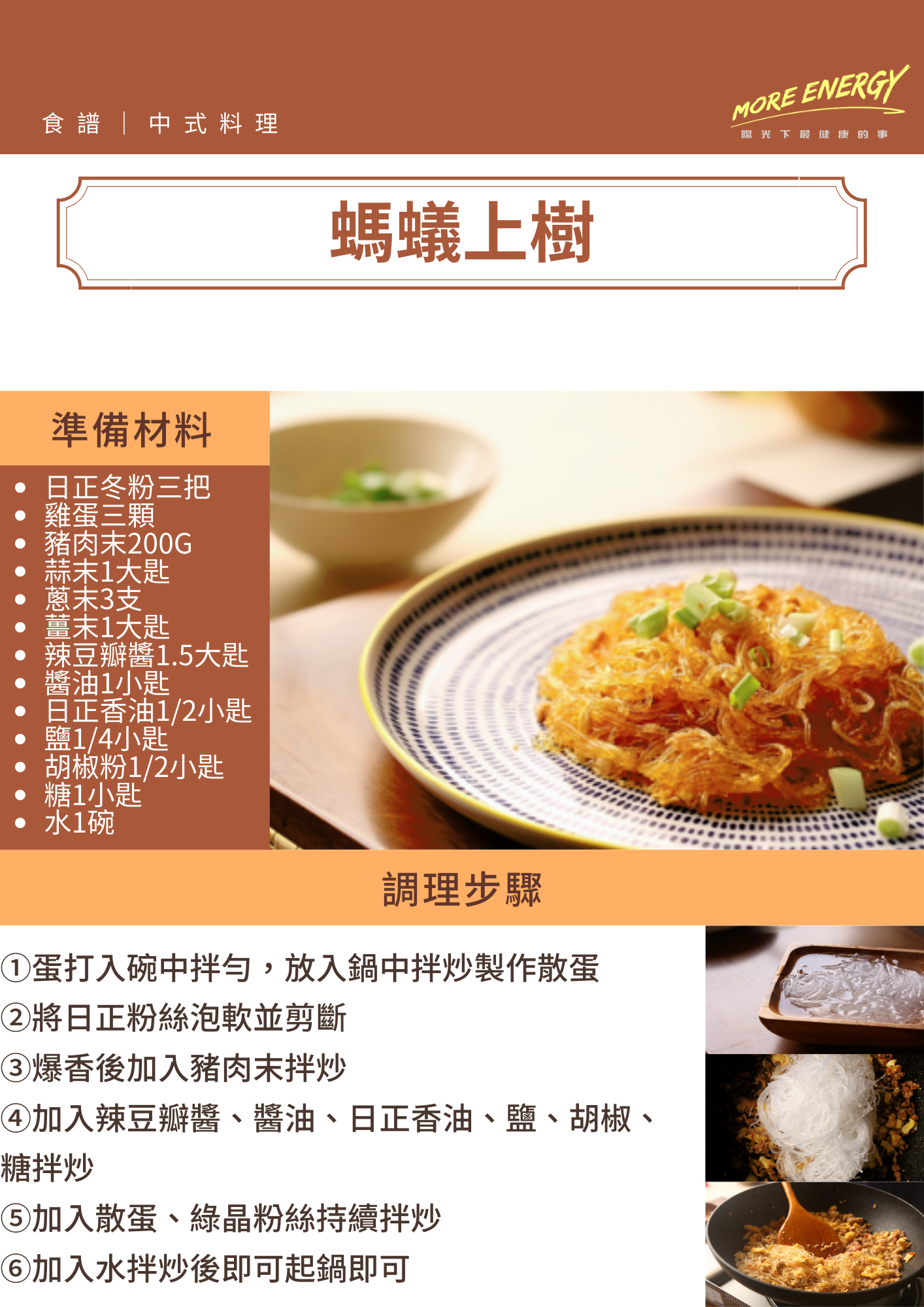 螞蟻上樹,冬粉,冬粉料理,日正冬粉,廚房新手料理,簡單食譜,低GI食譜,減重食譜,便當料理,便當配菜,親子料理