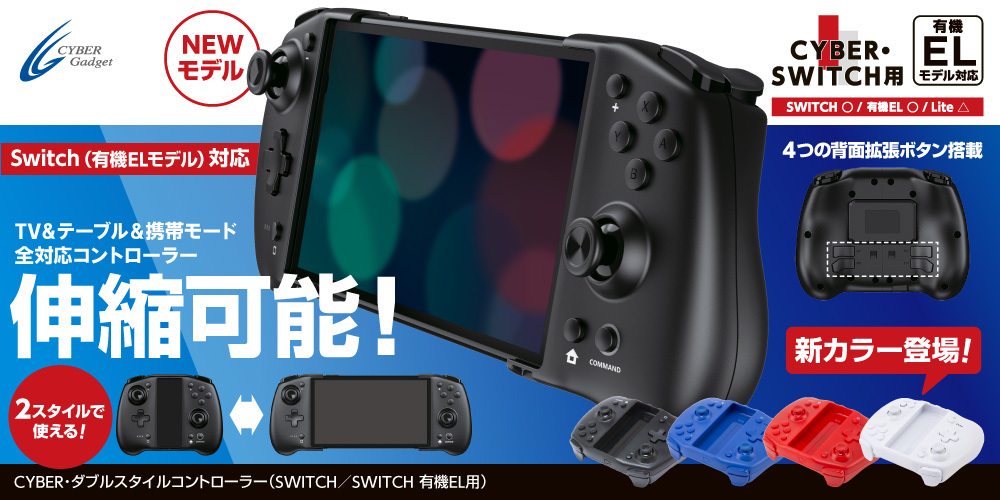 NS CYBER 雙用控制器 (白色/藍色/紅色)