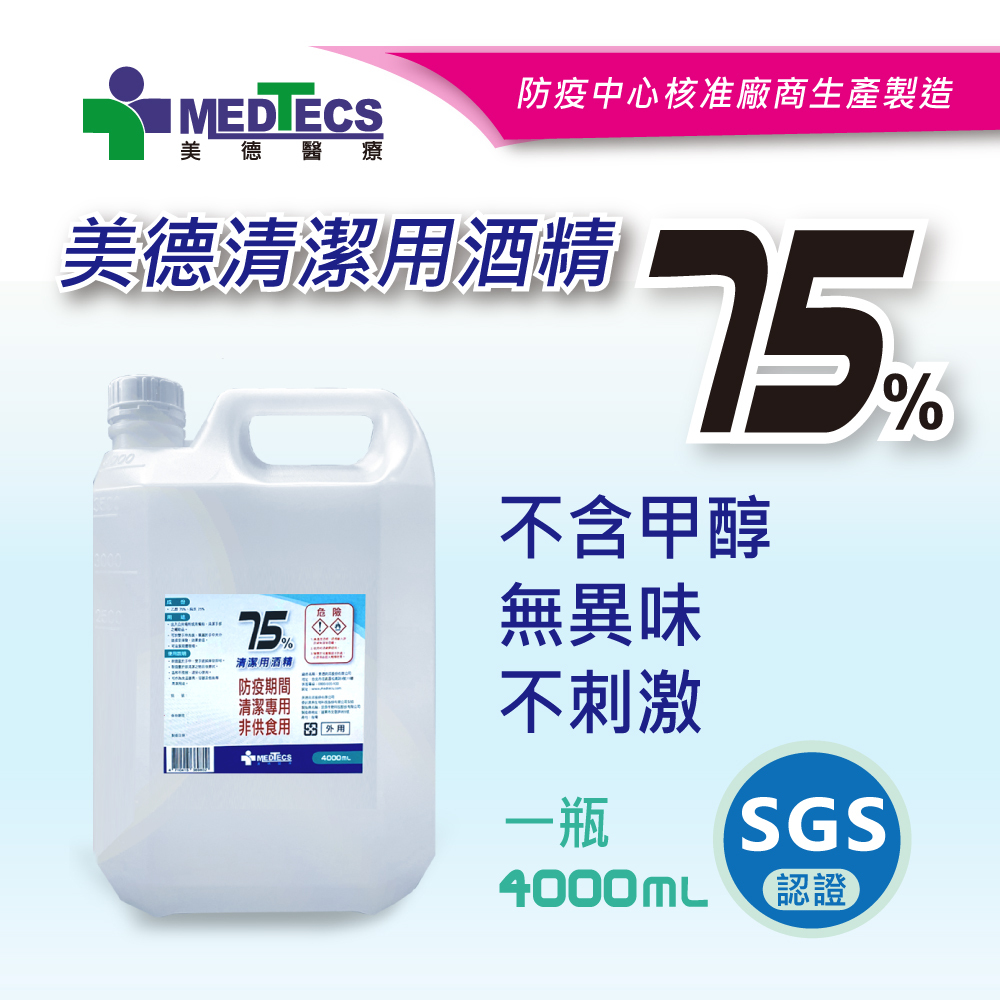 [箱購]美德醫療 MEDTECS 75%清潔用酒精 4000ml(6入/箱)